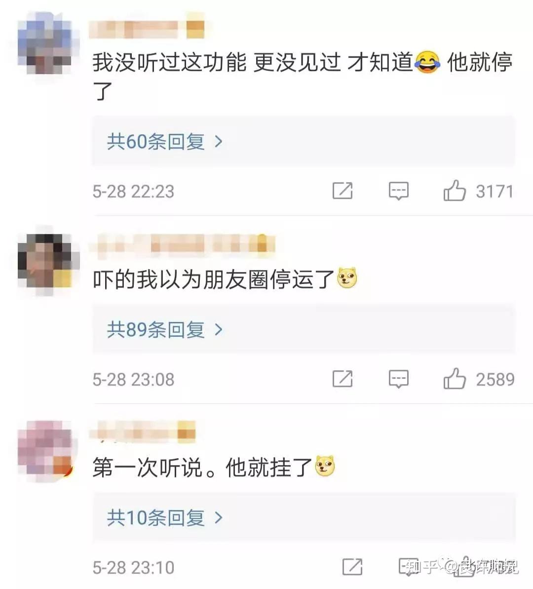 更有人错看消息,误以为是朋友圈停运了,虚惊一场.