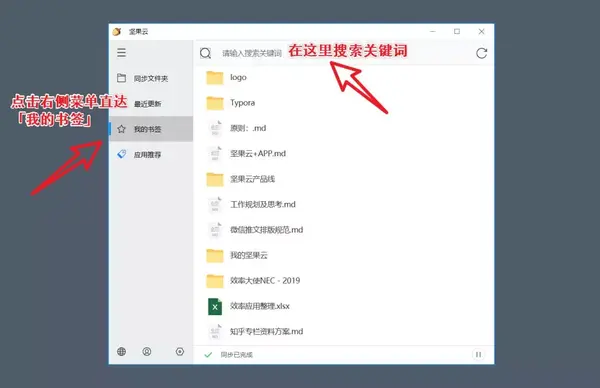 支持查看,搜索和使用你添加的文件书签; (延伸阅读:坚果云