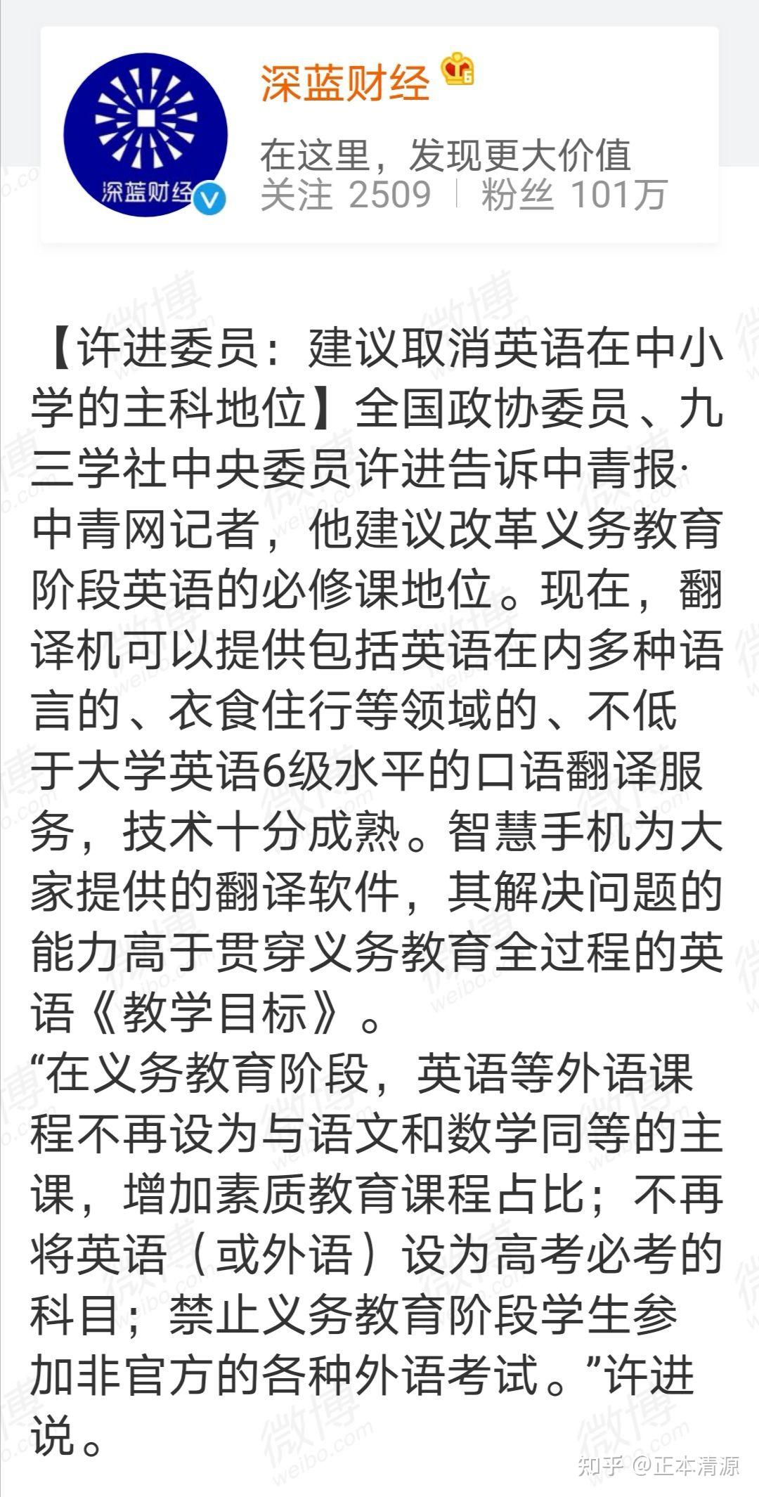 提出取消中小学英语主科地位的许进委员,是九三学社创始人许德珩的