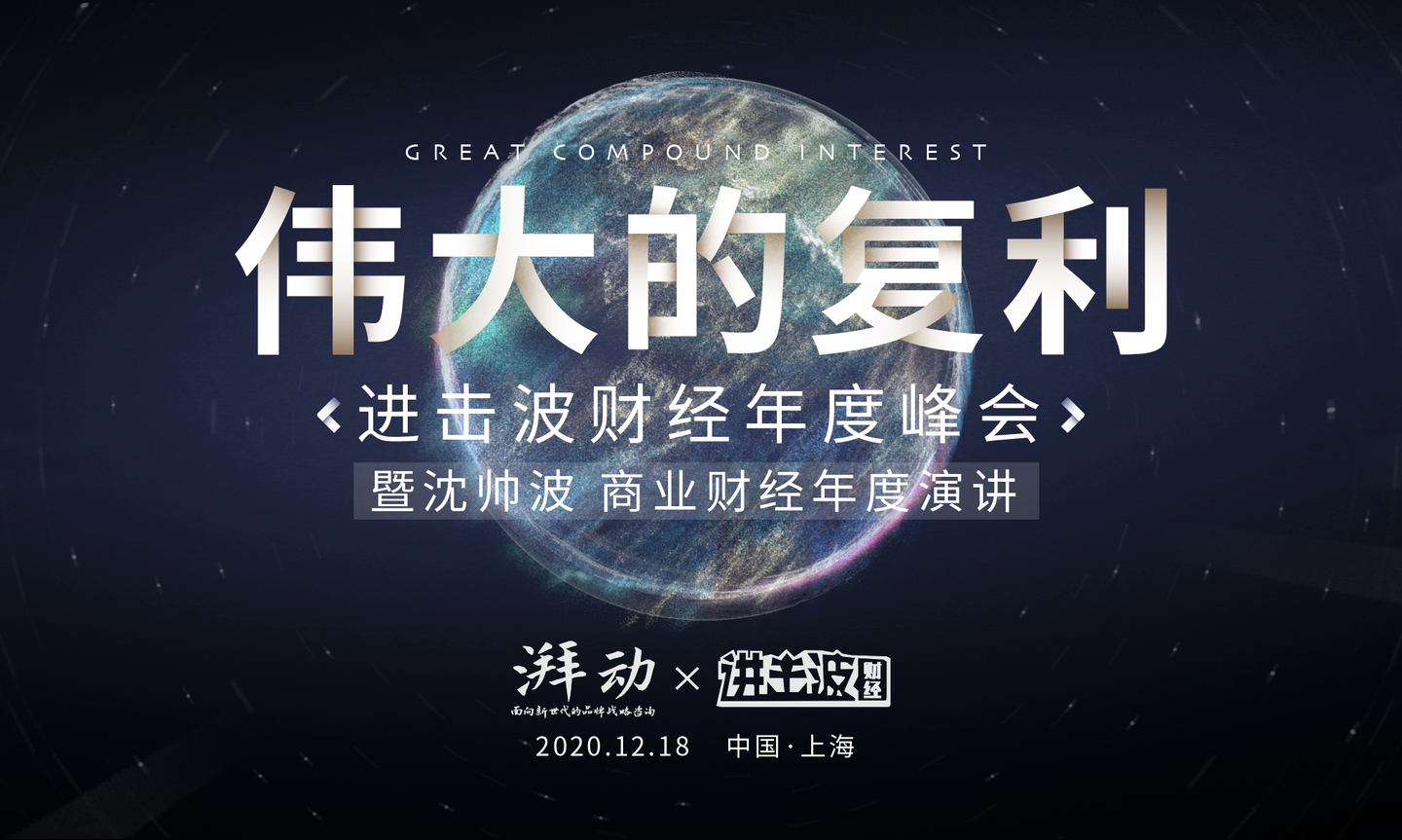 在迷茫的时代,选择相信:关于2021经济的一些展望