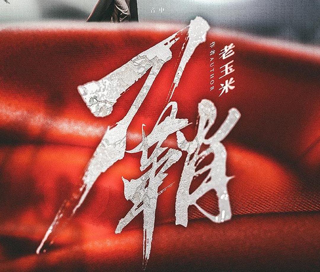 剧本杀测评刀鞘
