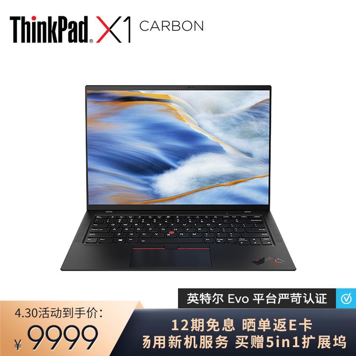 联想thinkpad x1 carbon 2021(4wcd)英特尔evo平台