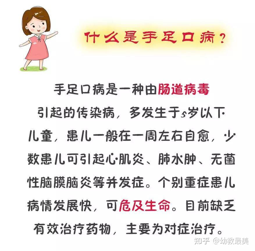 春季手足口病高发期,幼儿园给家长的温馨提示!