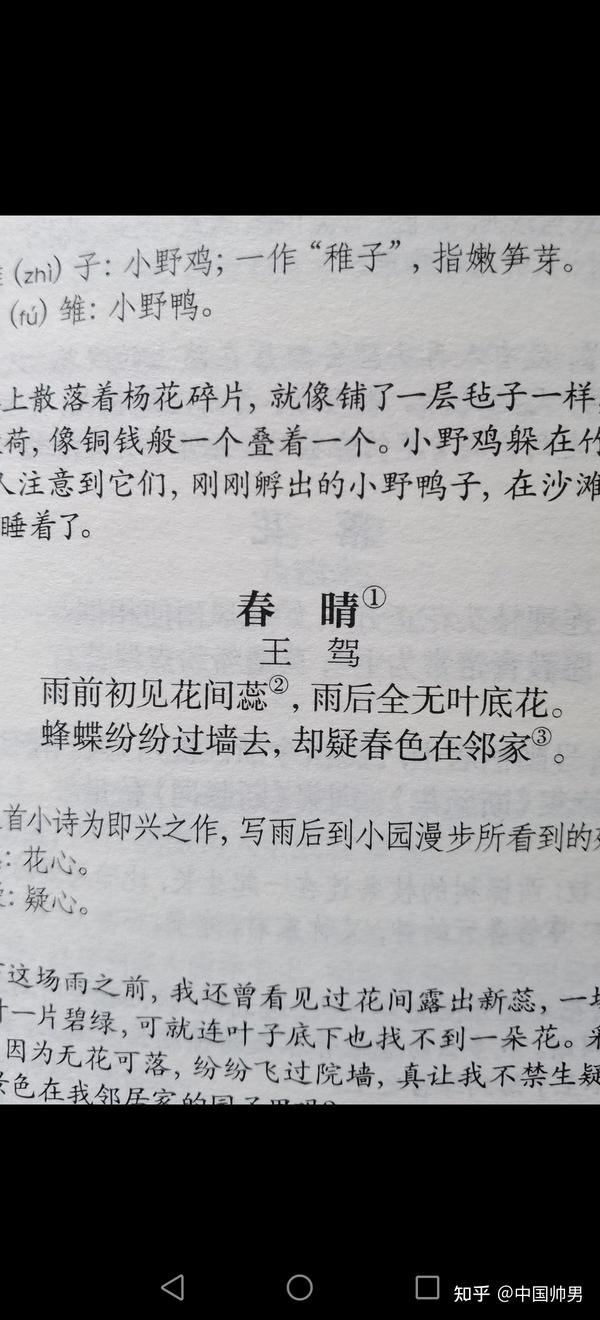 《春晴{唐}王驾》