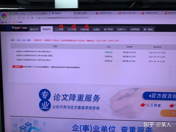 5元,查重率还更高了,同一份报告,知网是32%,某宝花费12元 最后,我根据