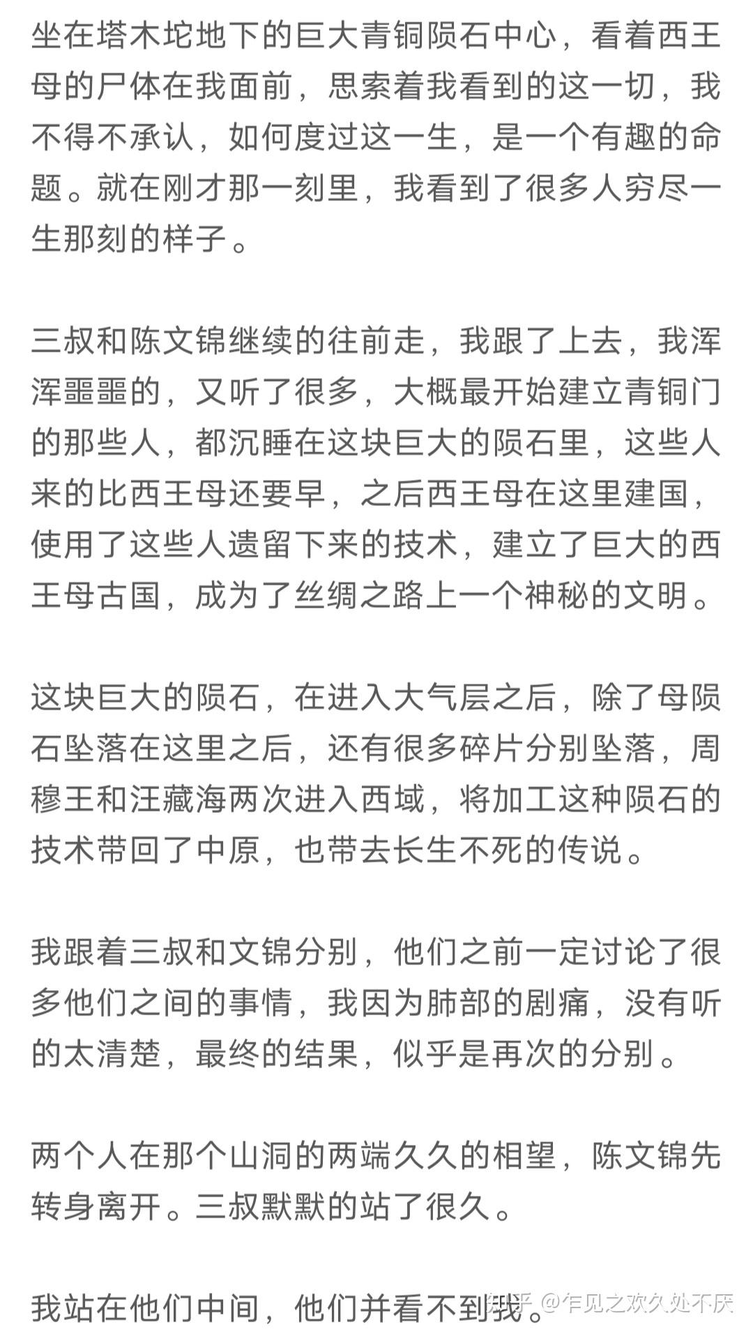 盗墓笔记中陈文锦和齐晋是什么样的人物
