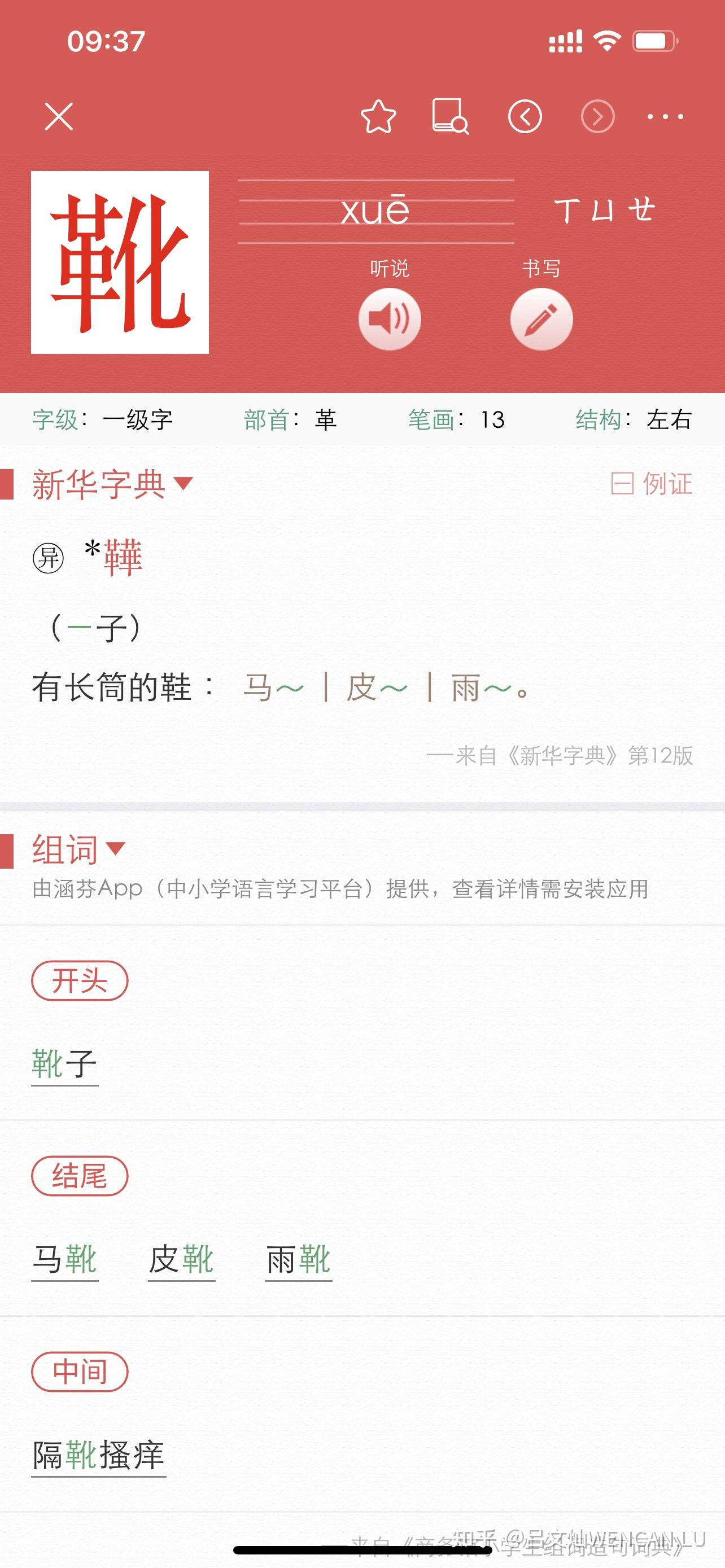 皮靴的拼音是什么