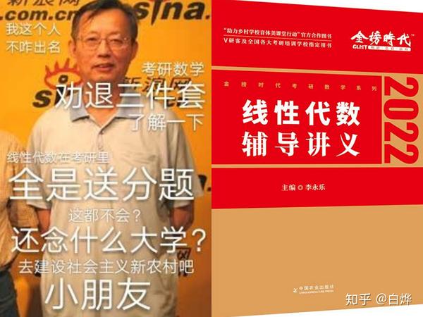 (左:年过70还在努力工作的李永乐老师  右:李永乐老师的线代讲义)