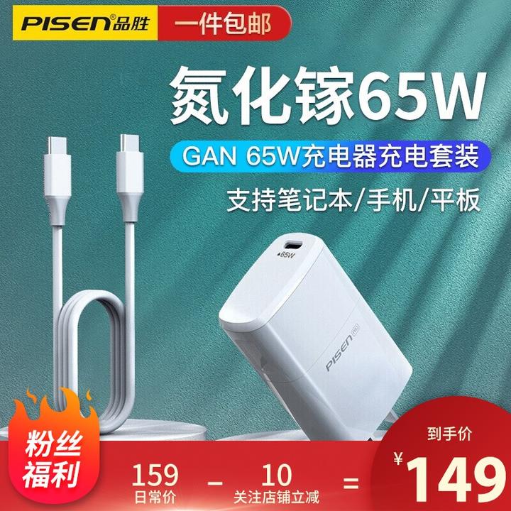 充电器,功率为65w,支持pd快充和qc快充(小米,红米和苹果,华为系列)