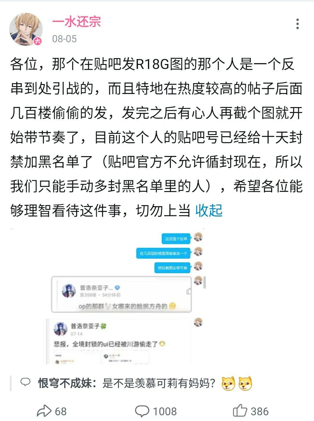 如何评价明日方舟吧有人发布原神可莉的r18g图