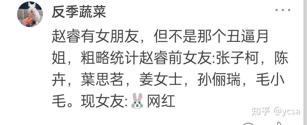 赵睿现在有女朋友吗