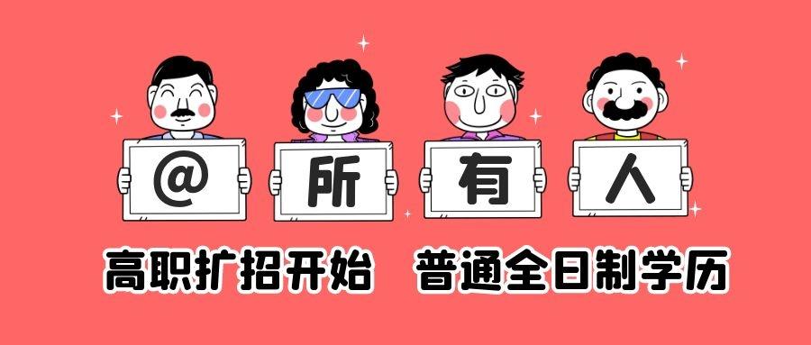 2021年陕西高职扩招院校公布,快来看看想报哪一所?