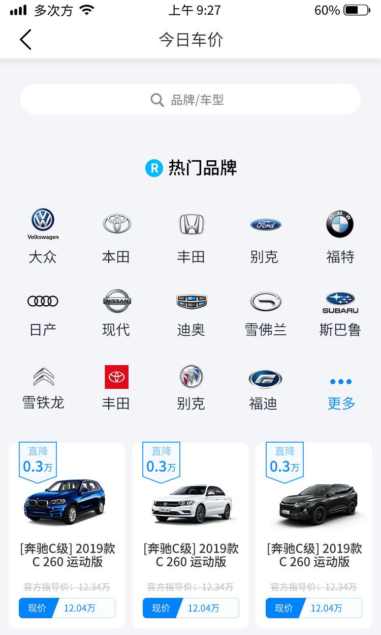 多次方汽车app是什么软件?