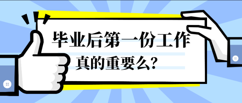 因为未来的不确定因素太多了,自我认知,就业竞争,工作发展等方方面面