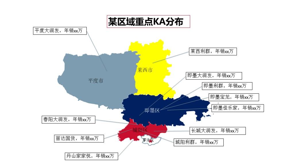 ppt可编辑区域地图制作以青岛市为例