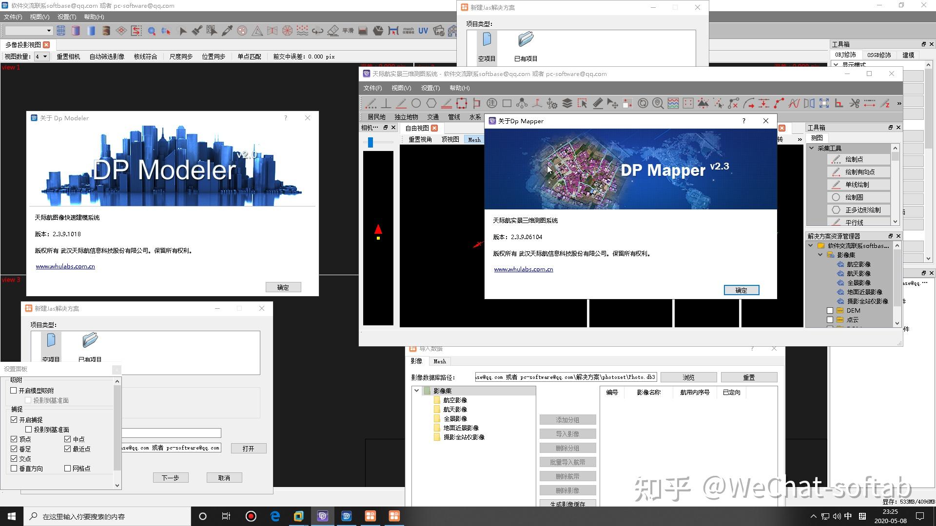 天际航实景三维测图系统dpmodelerdpmapper像快速建模系统