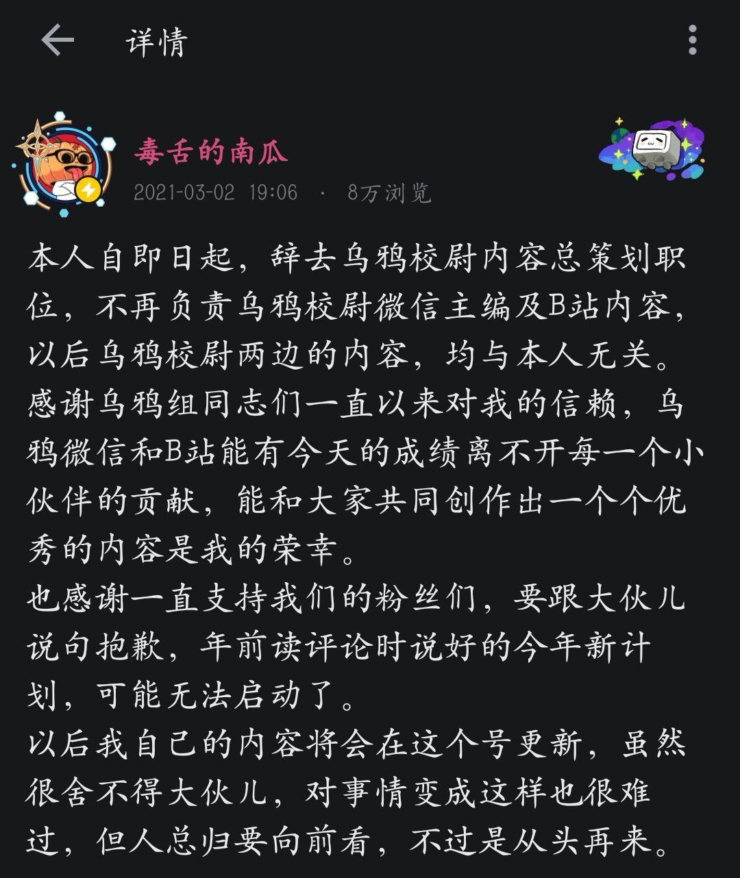 b站毒舌的南瓜和乌鸦校尉是同一个人吗