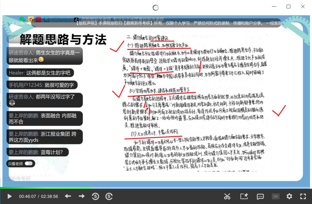 鹅窝新传考研|2024东北师范大学新传考研圆梦全程班&amp;半程 ...
