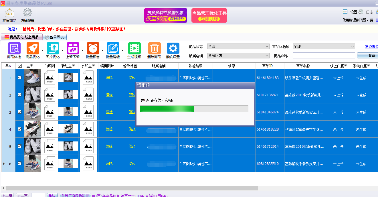 拼多多商品一键生成白底图