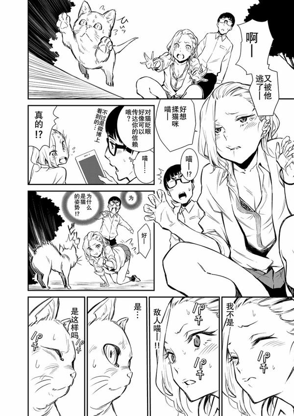 漫画推荐|女强男弱的jk辣妹调戏play?