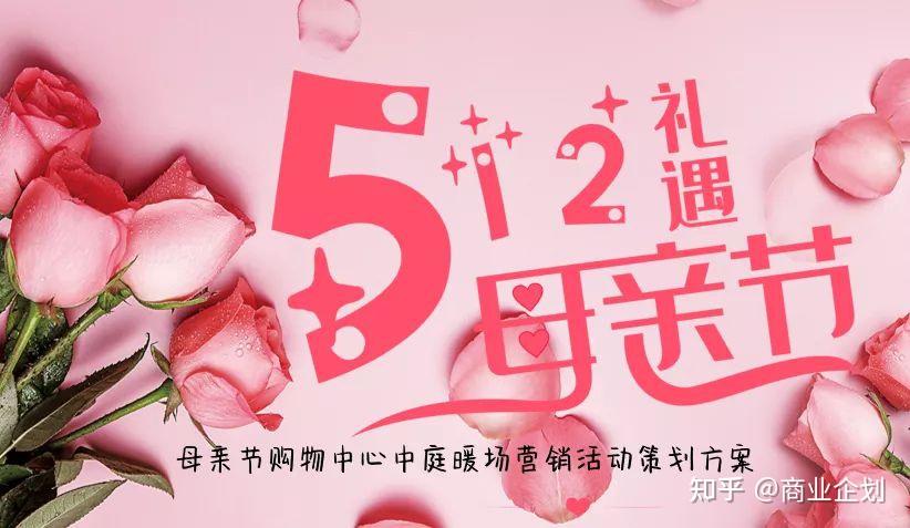 2021各行业母亲节活动方案专题资料