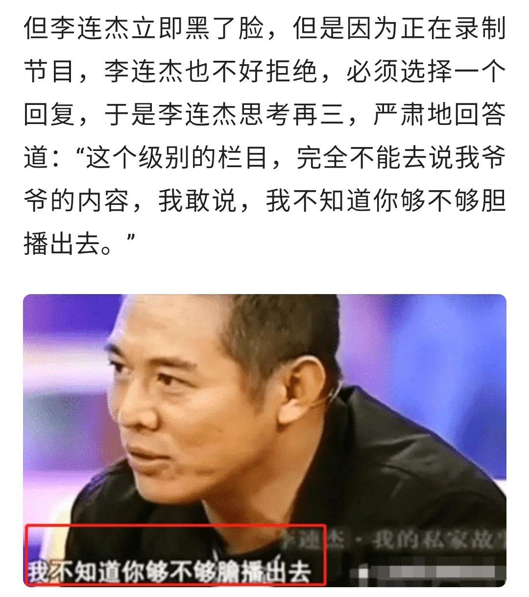 李连杰的爷爷是谁