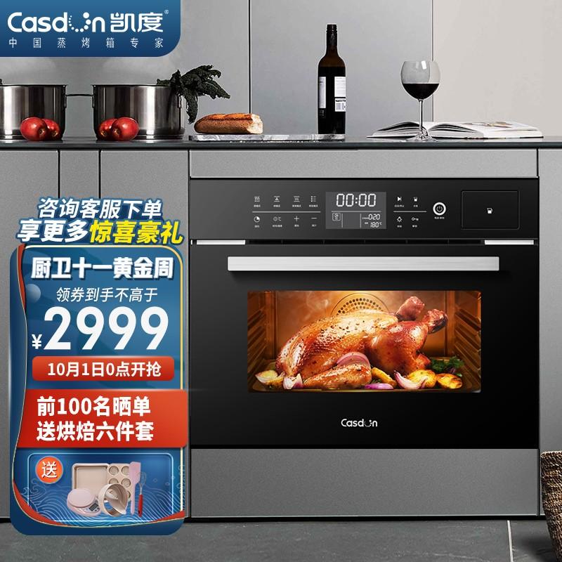 3099 现价 ￥ 2999 凯度(casdon)嵌入式蒸烤箱56l大容量蒸烤一体机