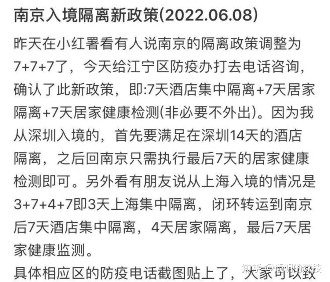 最近,网传南京的入境政策作出了修改,由原本的14天集中酒店隔离加7天