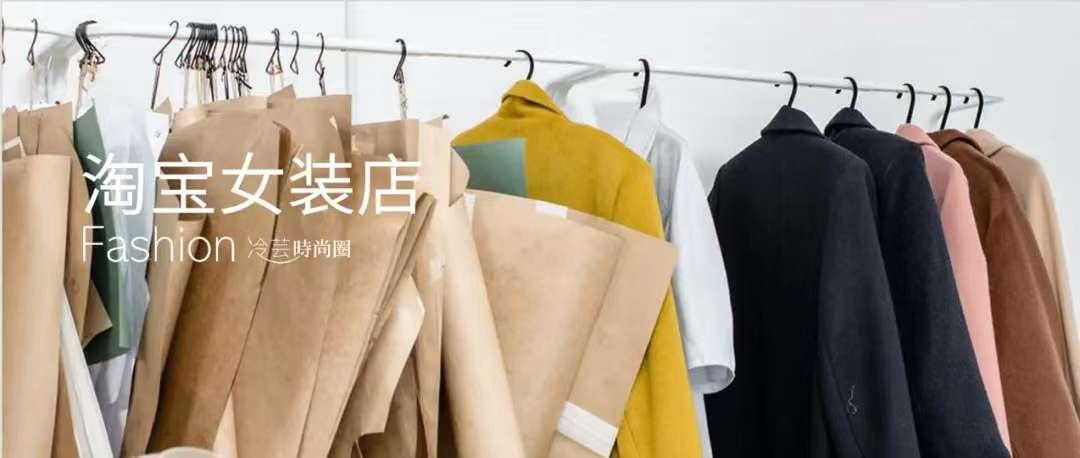 我如何从0起步,连续两年2年女装风格店gmv实现1.5亿元