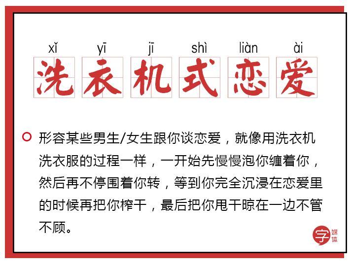 谈恋爱就像洗衣机泡你缠你榨干你然后晾到一边不懿还