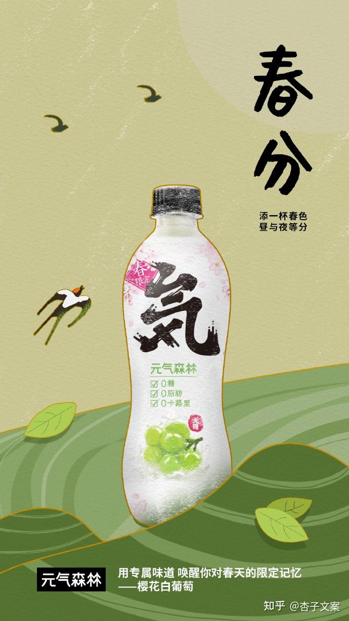 3,元気森林:添一杯春色,昼与夜等分偏爱指数:★★★★同样是利用融合
