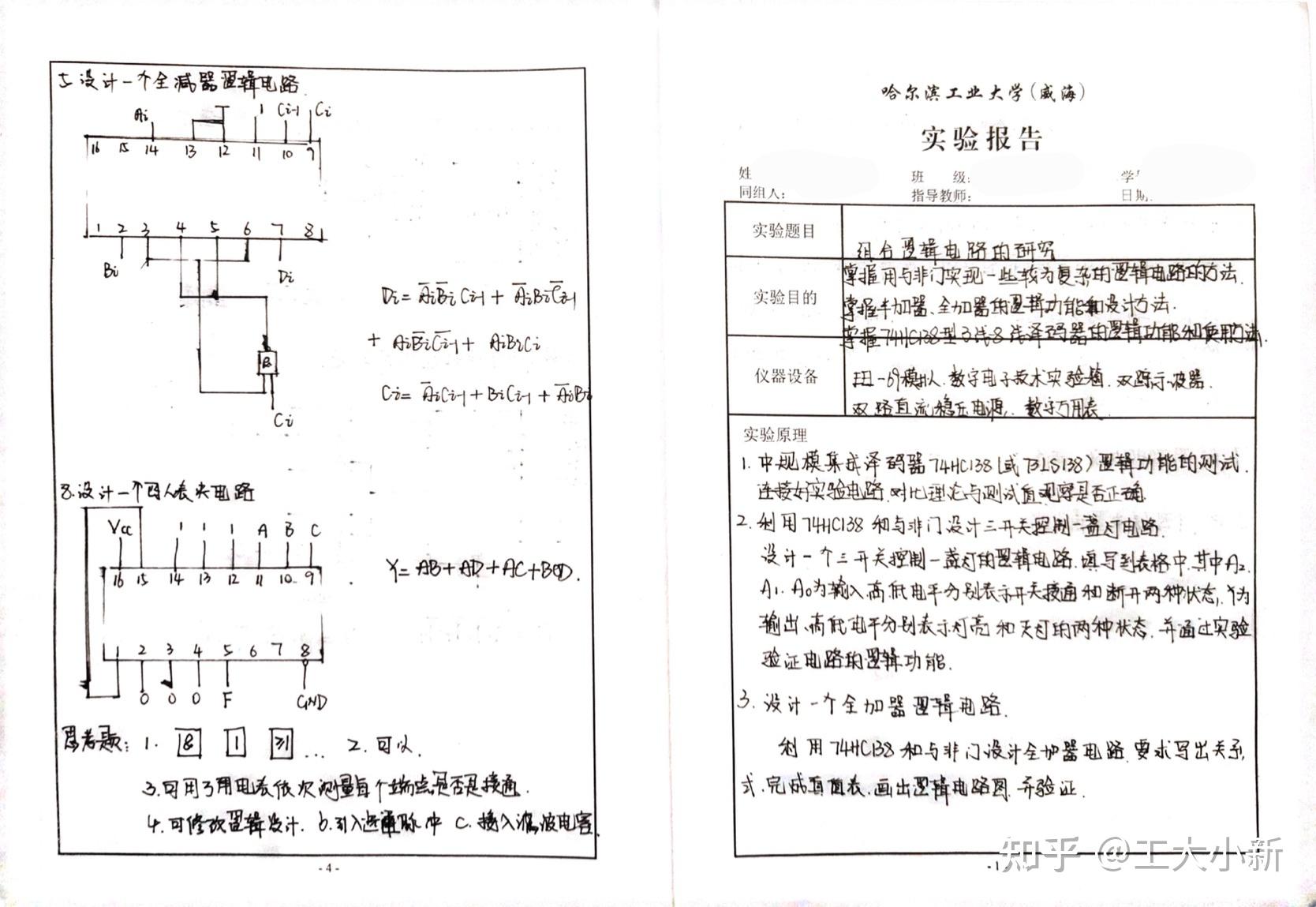 全加器,全减器,四人表决电路,74hc138,74hc151)