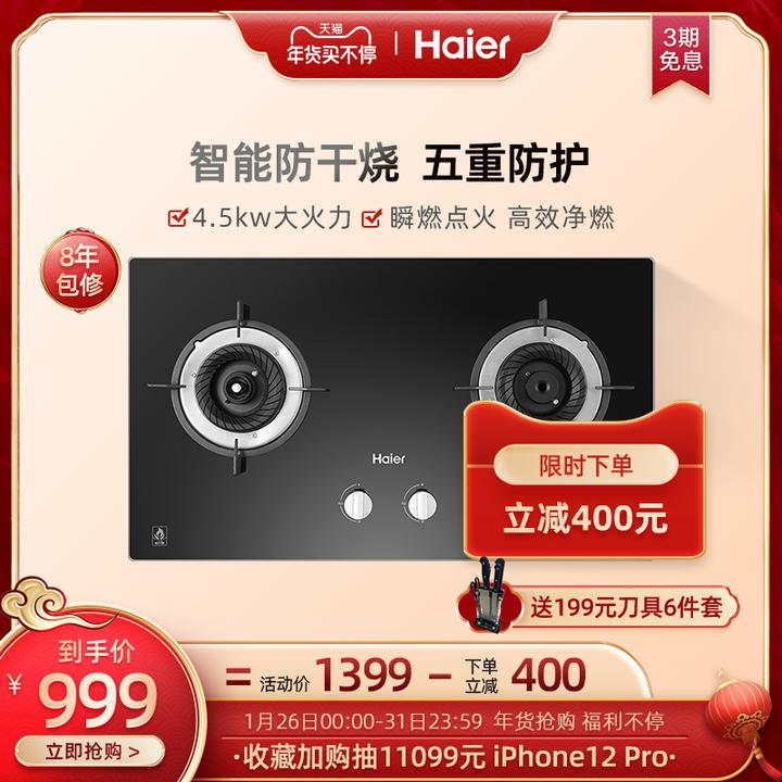 海尔qe9b0燃气灶 年货价999