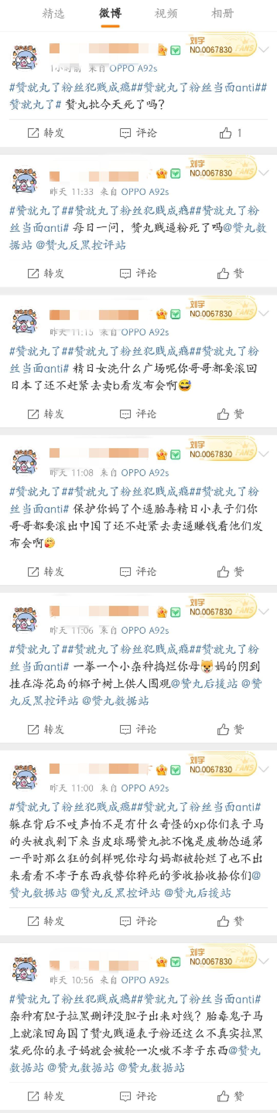如何看待331日凌晨疑似刘宇粉丝屠赞就丸了超话的事情