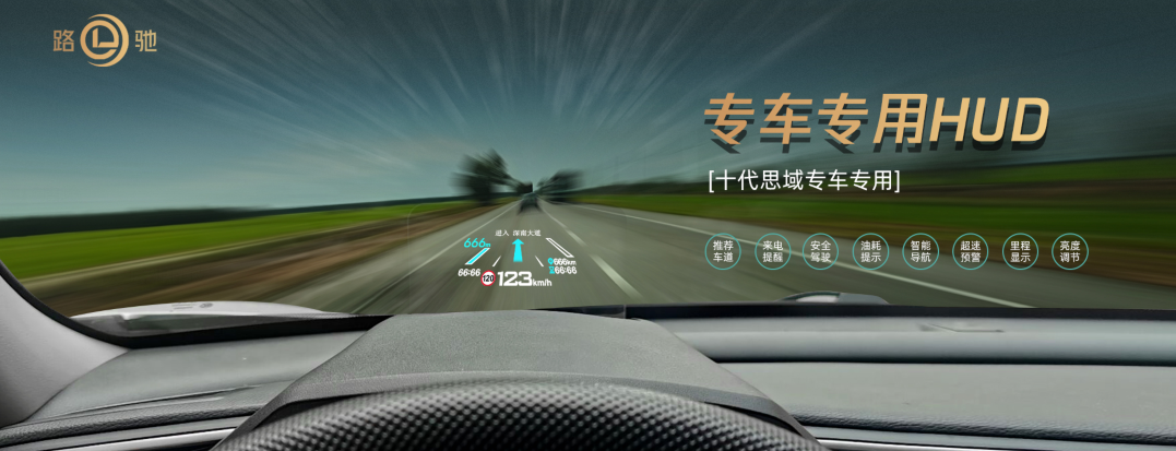 汽车hud(head-up-display)抬头显示系统的完整全面介绍