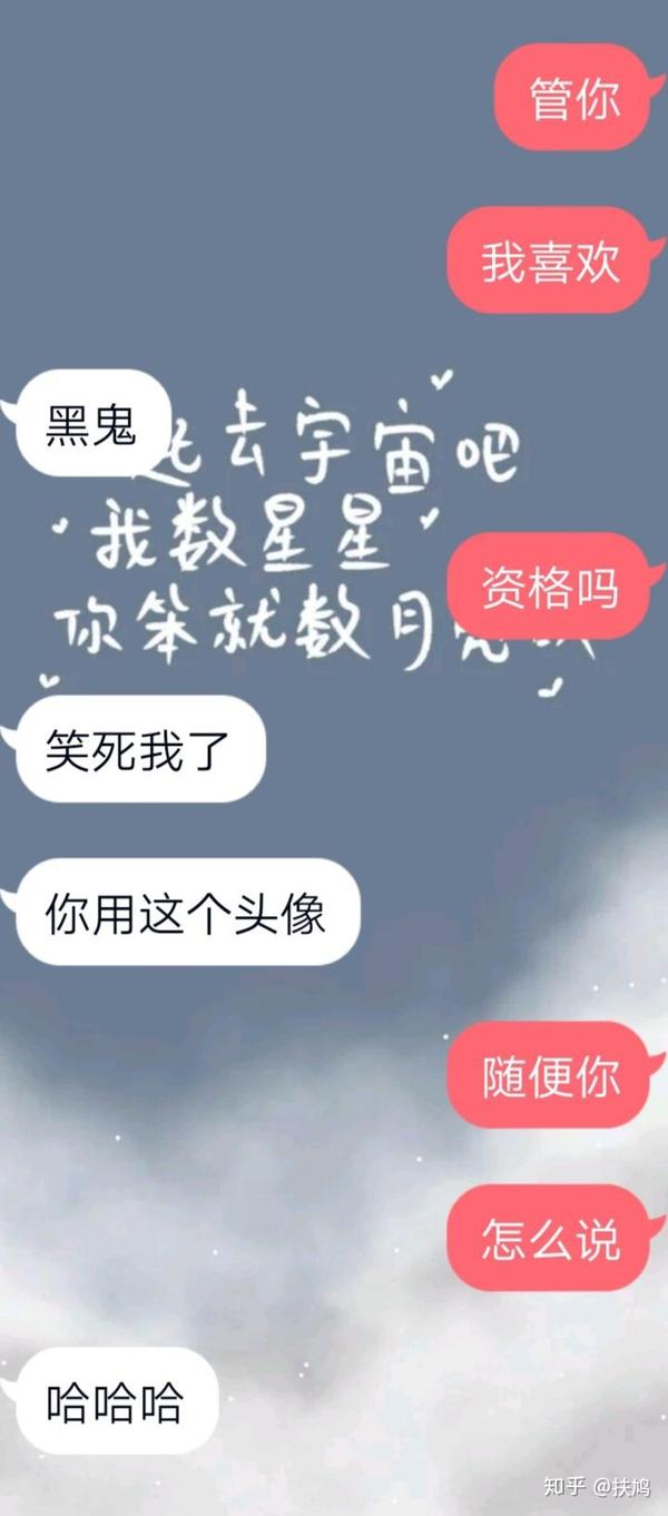 和毒舌男的聊天