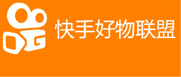 新人如何入驻快手好物联盟