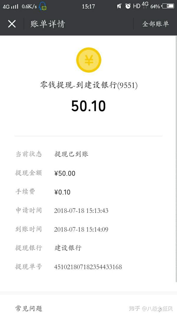 微信零钱提现到已注销的银行卡中?
