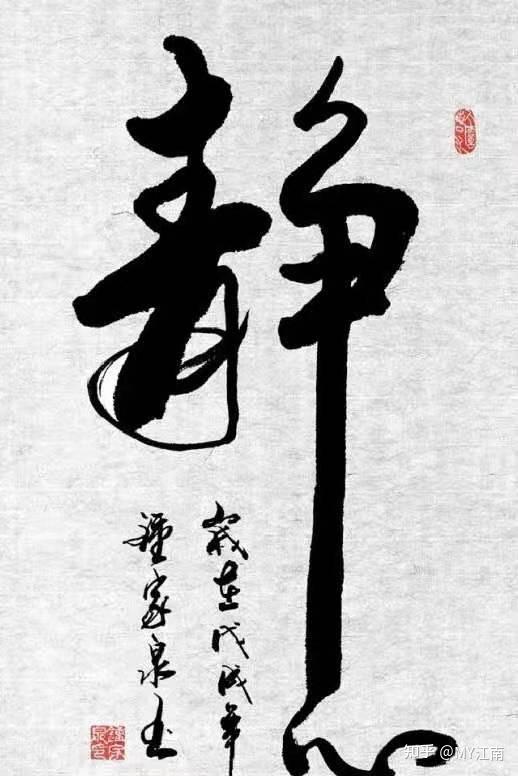 心静方能致远静心才能超然