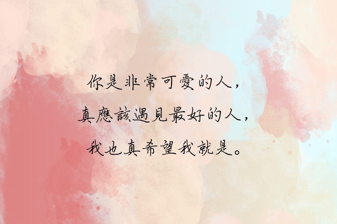 人间美好