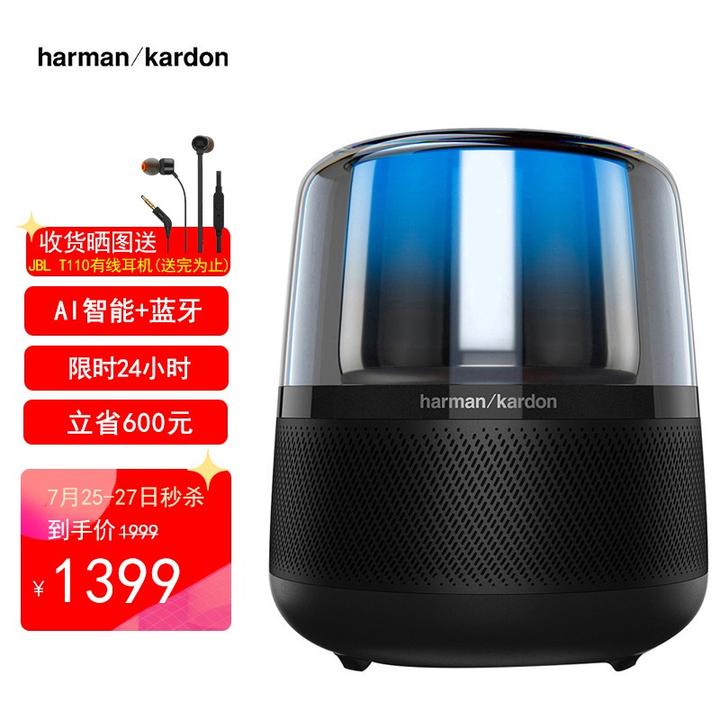 哈曼卡顿(harman kardon)allure 音乐琥珀 360度环