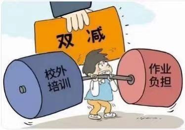 双减之下我们该如何教和育