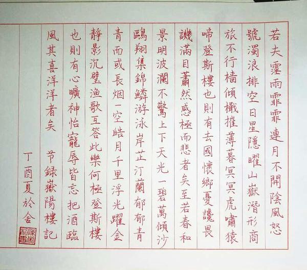 范仲淹《岳阳楼记》钢笔字笔友习作欣赏