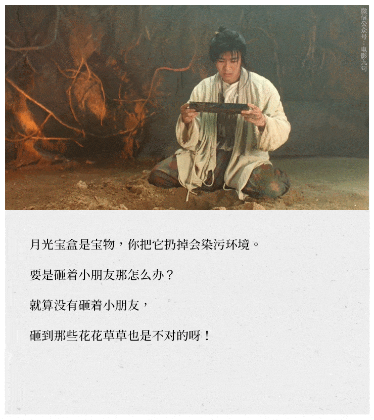 《大话西游之月光宝盒》经典台词截图-公众号:电影台词精选