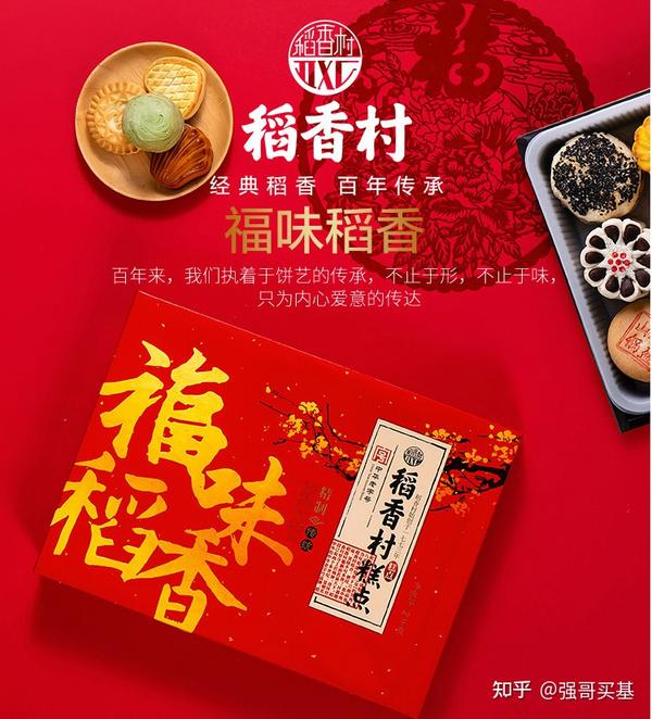 南方稻香村