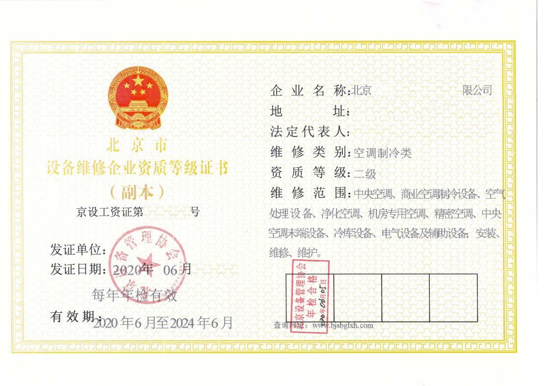 中国设备维修企业资质证书申办