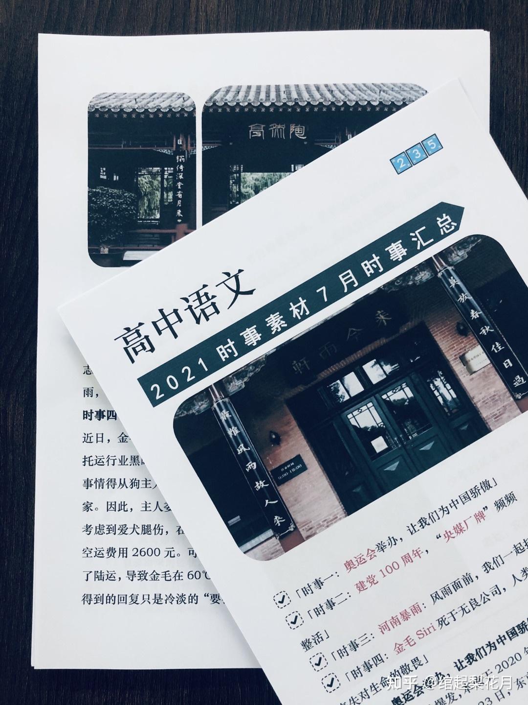 2021时事素材7月时事汇总满分作文素材都在这