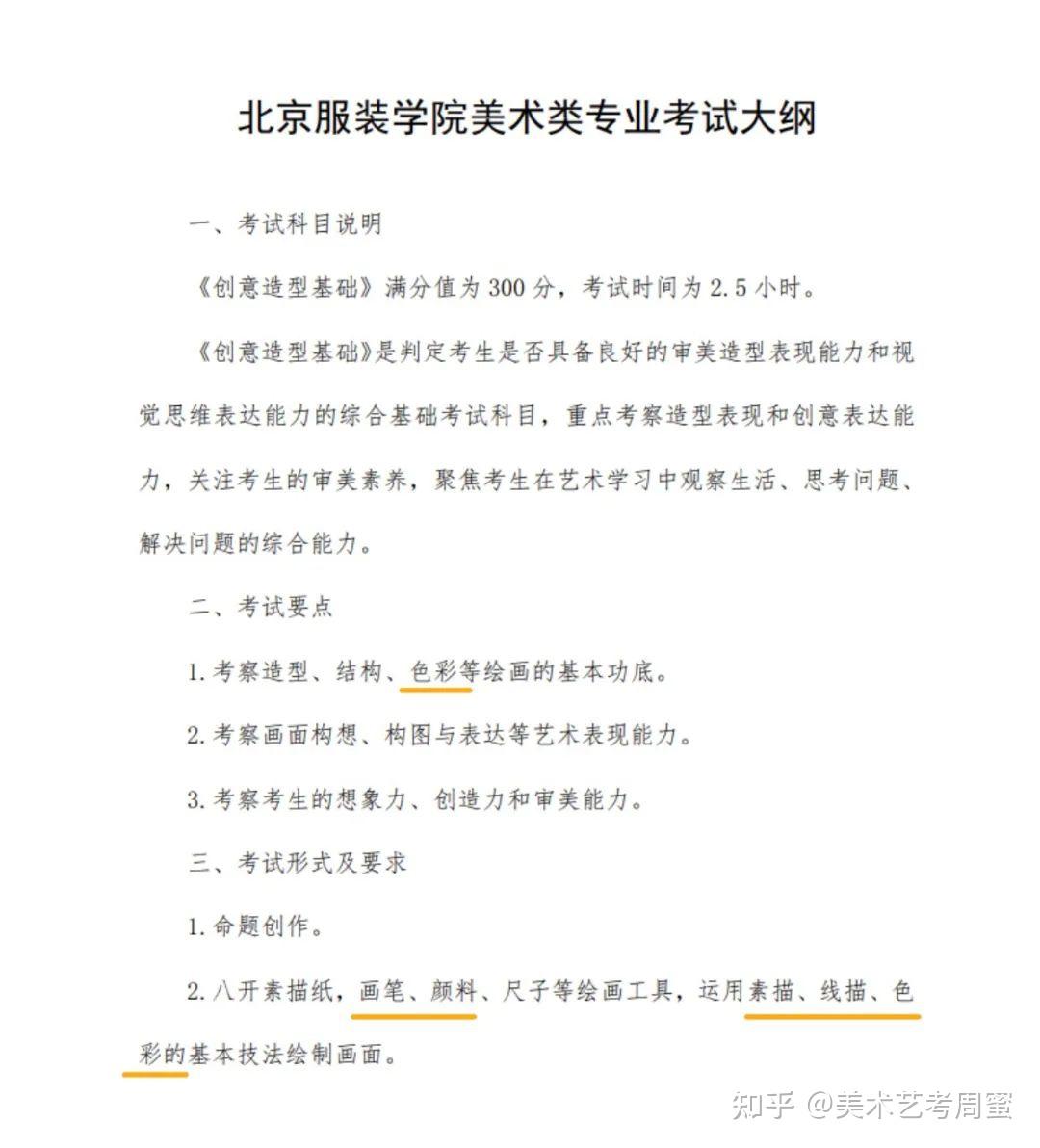 北服创意造型基础,看了就能懂