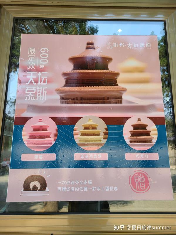在天坛公园品尝600年限定款祈年殿慕斯