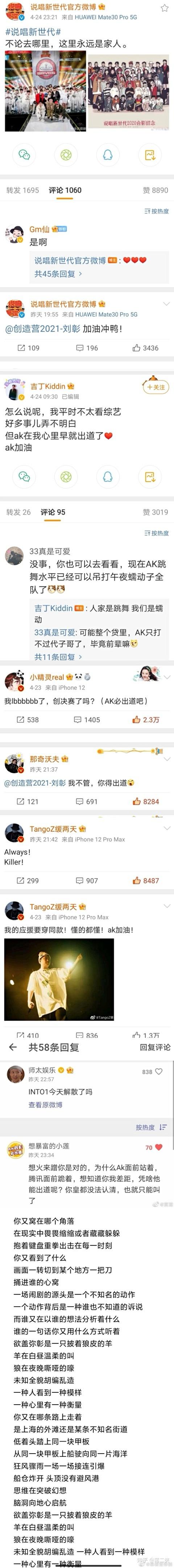 怎么看待创造营2021ak刘彰第十一名出道